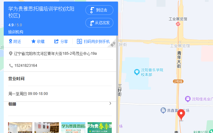 沈陽(yáng)雅思培訓(xùn)班_沈陽(yáng)雅思培訓(xùn)課程費(fèi)用