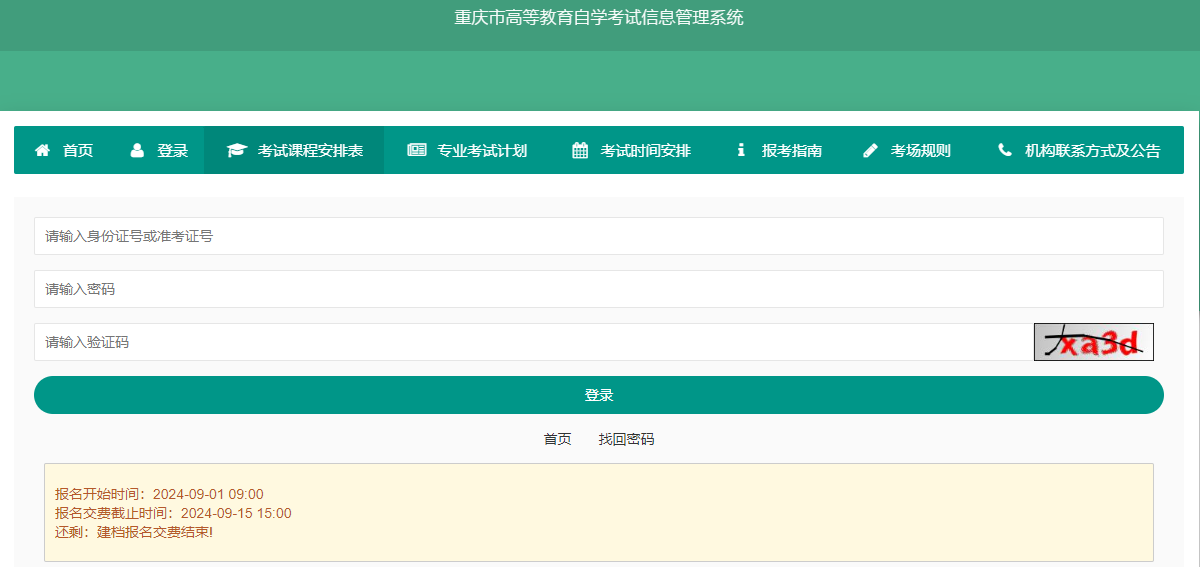 2025年4月重慶市自考準(zhǔn)考證打印時間：4月5日