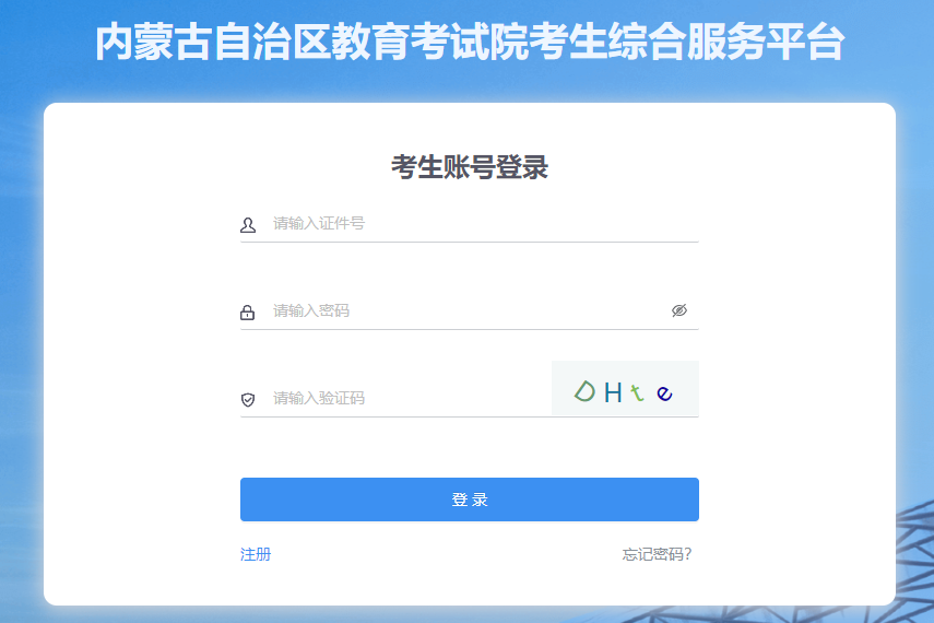 ?內(nèi)蒙古2024年下半年自考畢業(yè)申請時間：12月2日9時至12月6日17時