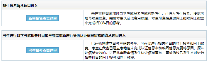 吉林自學(xué)考試報(bào)名流程是怎樣的？