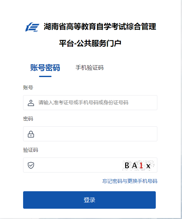 湖南省2024年10月自考報名入口已開通