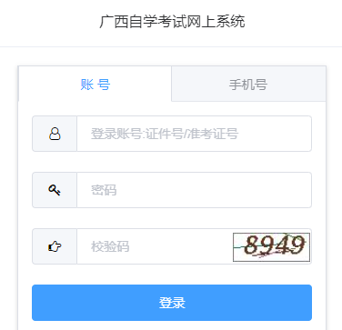 廣西2024年10月自考成績查詢時間：11月22日9時起