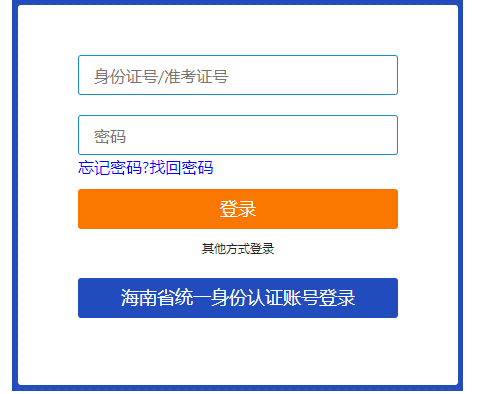 2024年10月海南省自學考試報名時間：7月3日8:30至7月12日17:30