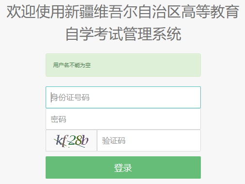 2024年下半年新疆喀什地區(qū)自考報名時間：9月2日12:00至6日18:00