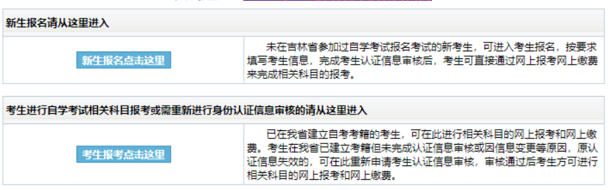 吉林省2024年10月自考報(bào)名條件有哪些？