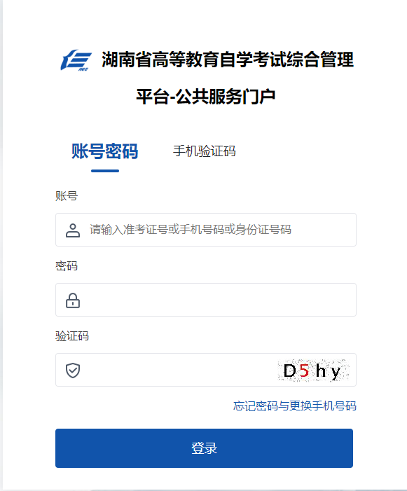 2025年上半年湖南省自考報(bào)名官網(wǎng)