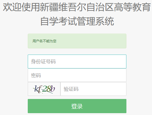 2025年4月新疆?自考報(bào)名流程