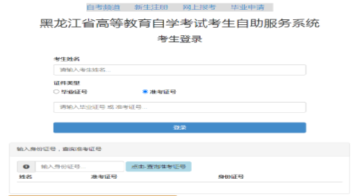 2025年4月黑龍江省自考報(bào)名條件