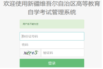 2025年4月新疆自考報(bào)名條件