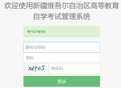 新疆2024年下半年自考報名入口已開通