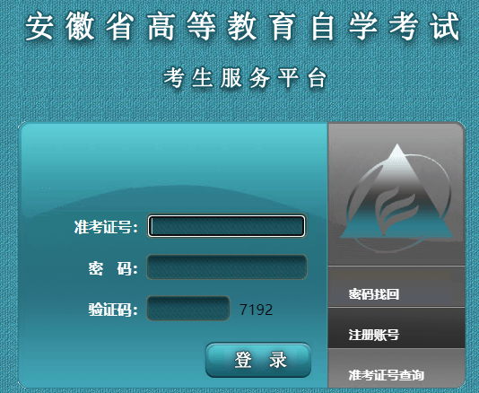 2025年4月安徽省自考報(bào)名條件