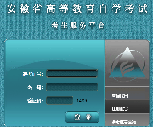 2025年4月安徽省自考報名流程