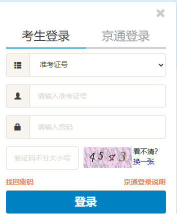 2025年4月北京市自考報名流程