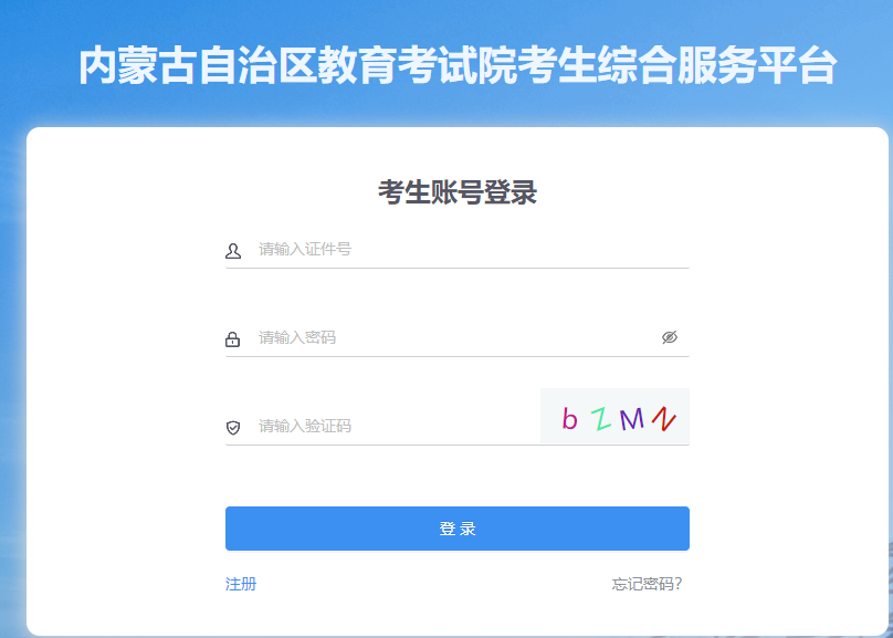 2025年上半年內(nèi)蒙古自考報名費(fèi)用