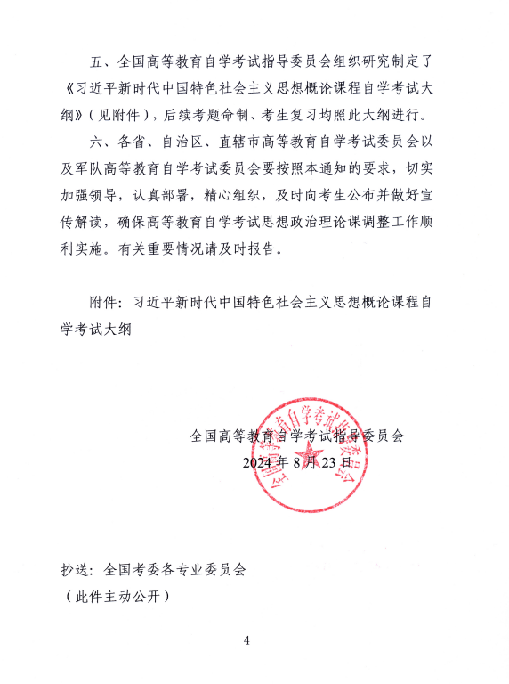 湖南省教育考試院 :關(guān)于調(diào)整高等教育自學(xué)考試思想政治理論課課程設(shè)置的通知 湖南省教育考試院 :關(guān)于調(diào)整高等教育自學(xué)考試思想政治理論課課程設(shè)置的通知