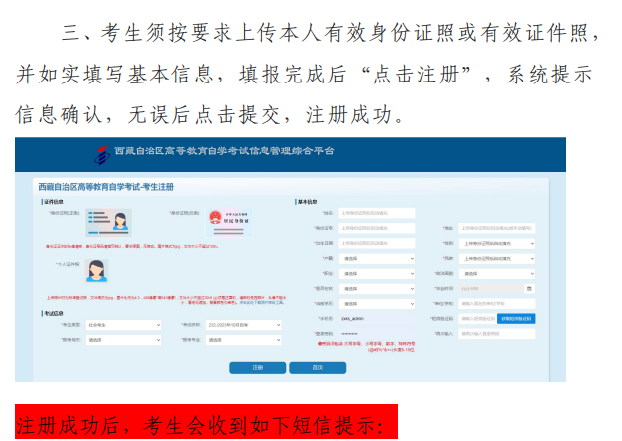 西藏自學(xué)考試新生注冊(cè)、完善資料等相關(guān)常見問題詳細(xì)流程2024