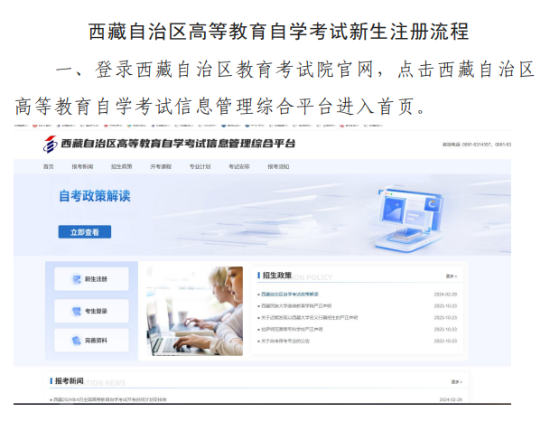 西藏自學(xué)考試新生注冊(cè)、完善資料等相關(guān)常見問題詳細(xì)流程2024