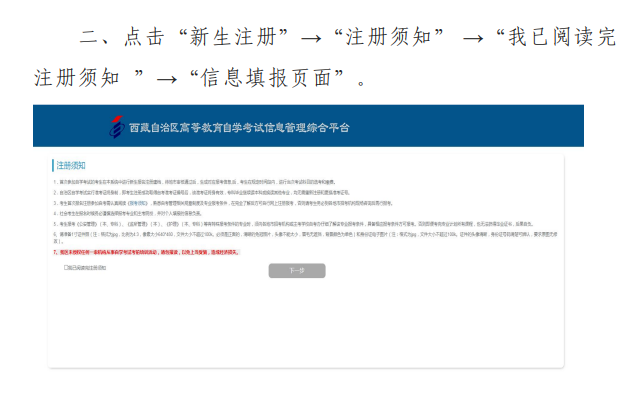 西藏自學(xué)考試新生注冊(cè)、完善資料等相關(guān)常見問題詳細(xì)流程2024