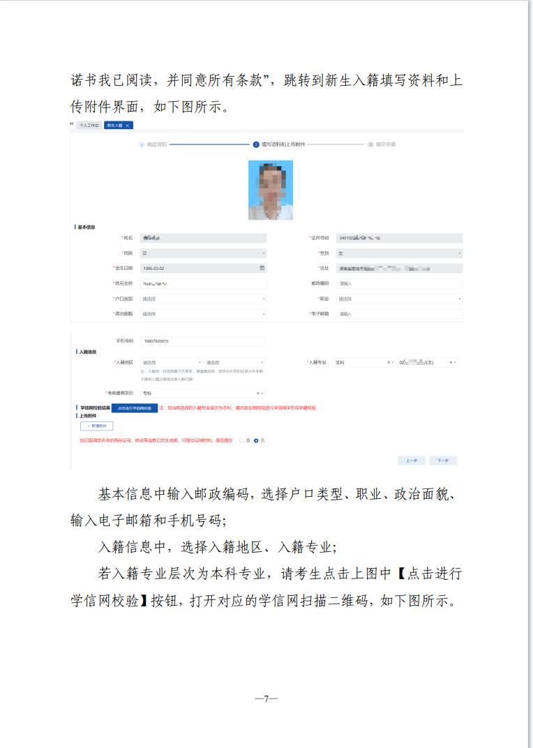 湖南省高等教育自學(xué)考試新生入籍操作指南（PC端）