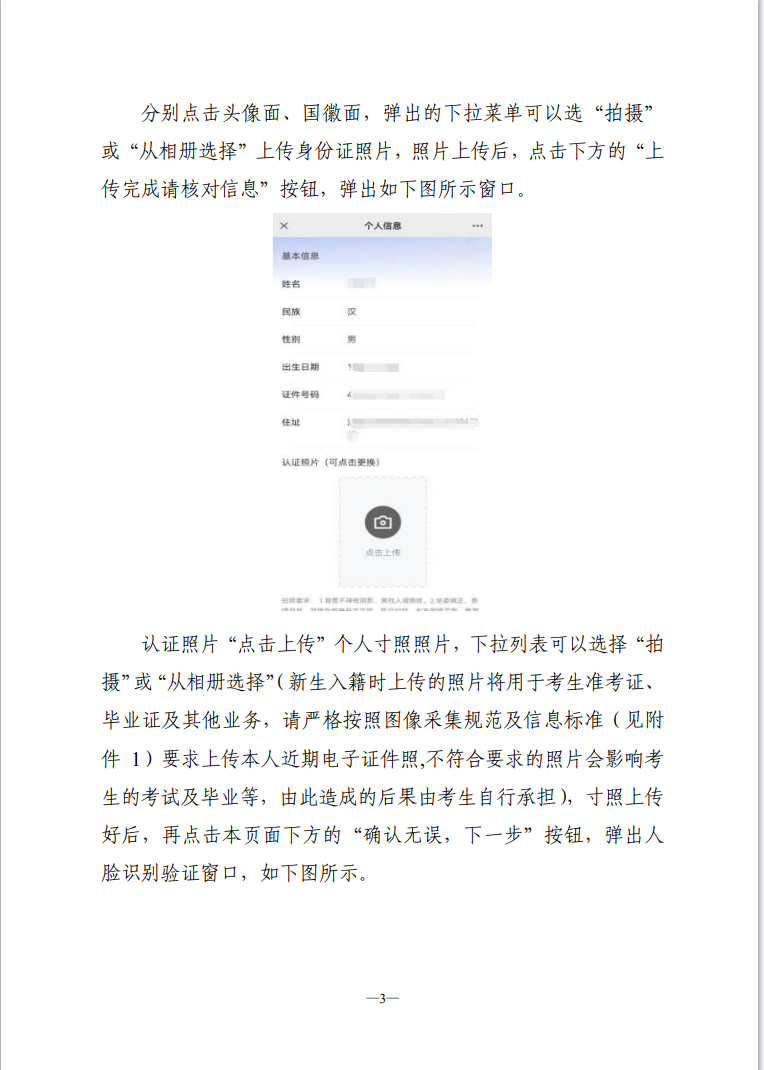 湖南省高等教育自學(xué)考試新生入籍操作指南（PC端）