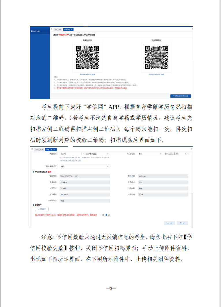 湖南省高等教育自學(xué)考試新生入籍操作指南（PC端）
