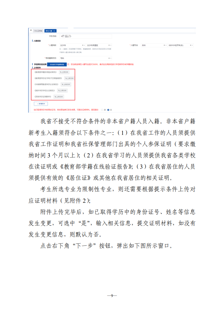 湖南省高等教育自學(xué)考試新生入籍操作指南（PC端）