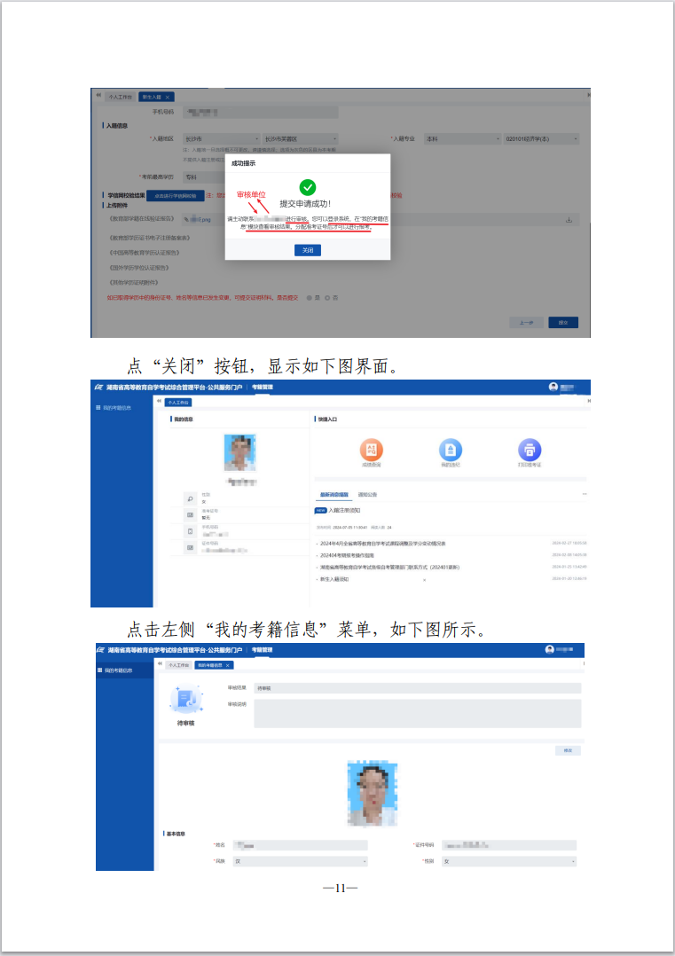 湖南省高等教育自學(xué)考試新生入籍操作指南（PC端）