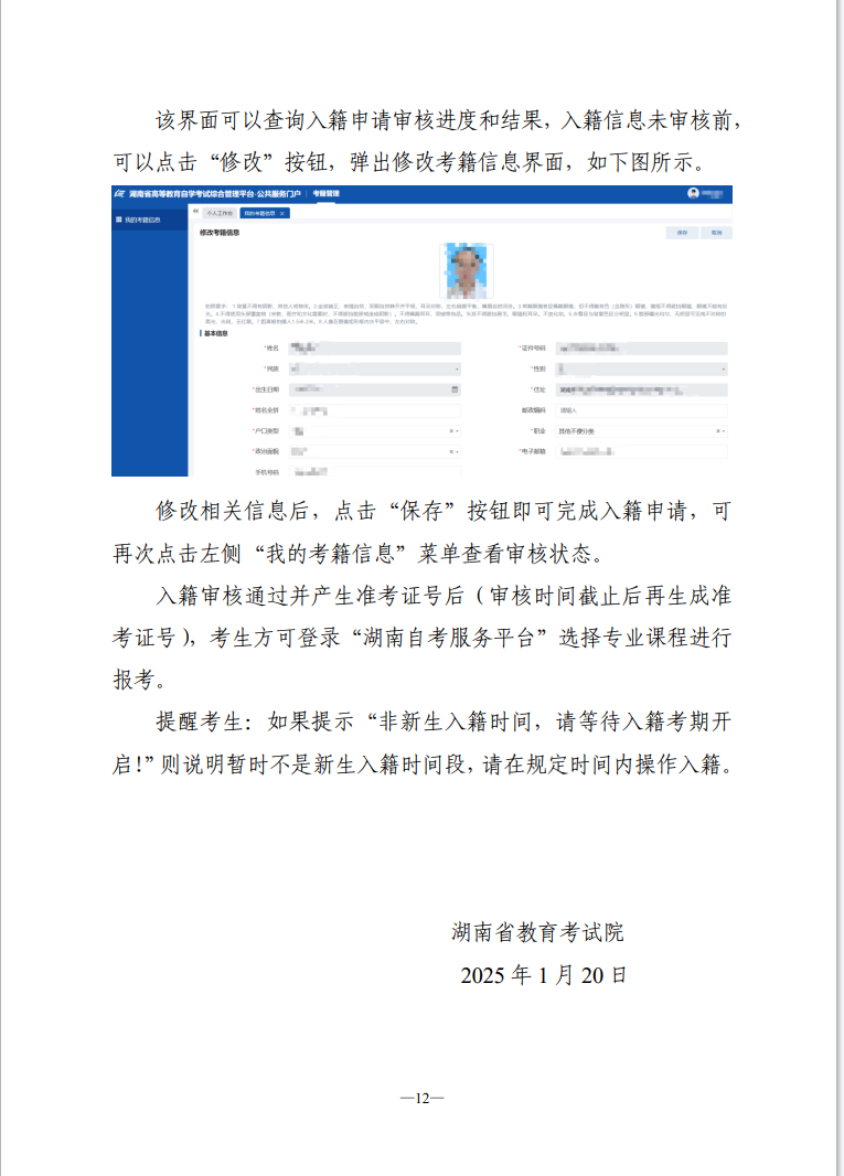 湖南省高等教育自學(xué)考試新生入籍操作指南（PC端）