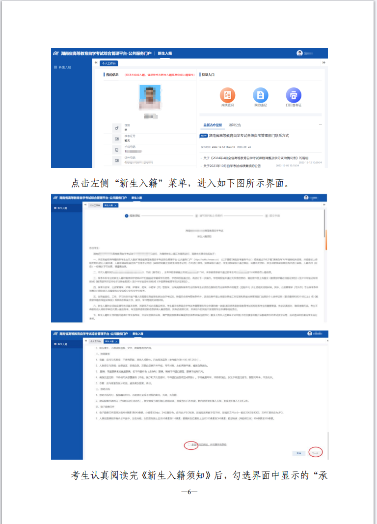 湖南省高等教育自學(xué)考試新生入籍操作指南（PC端）