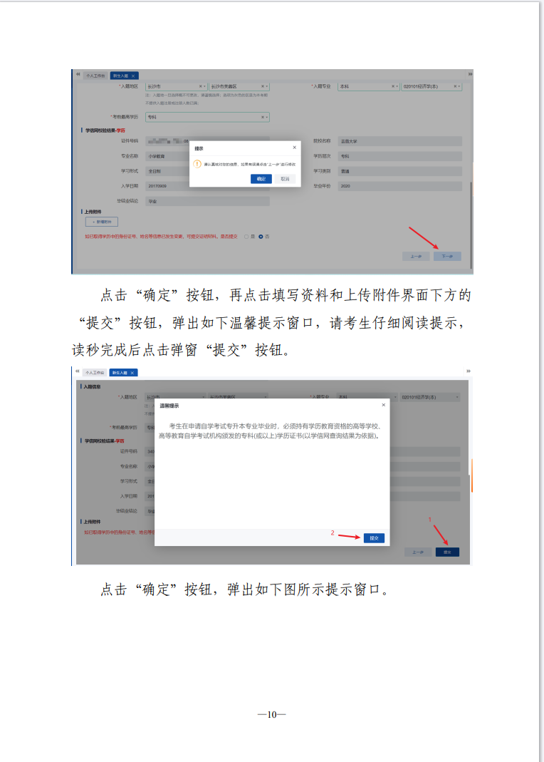 湖南省高等教育自學(xué)考試新生入籍操作指南（PC端）