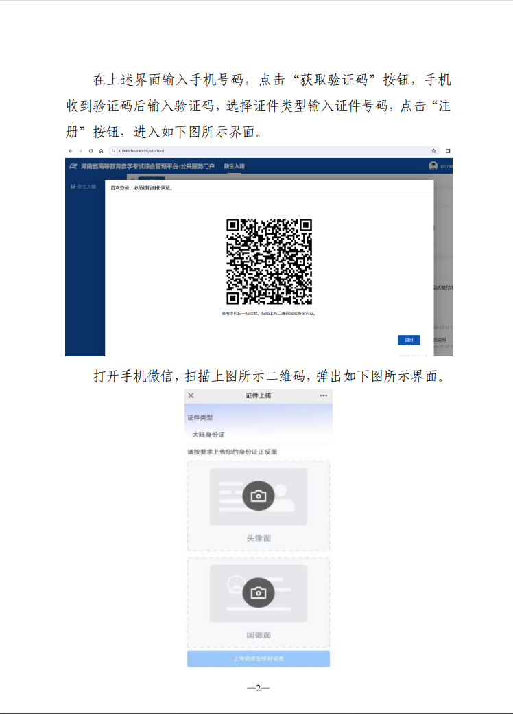 湖南省高等教育自學(xué)考試新生入籍操作指南（PC端）