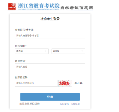 2025年4月浙江省舟山市自考報(bào)名入口已開(kāi)通