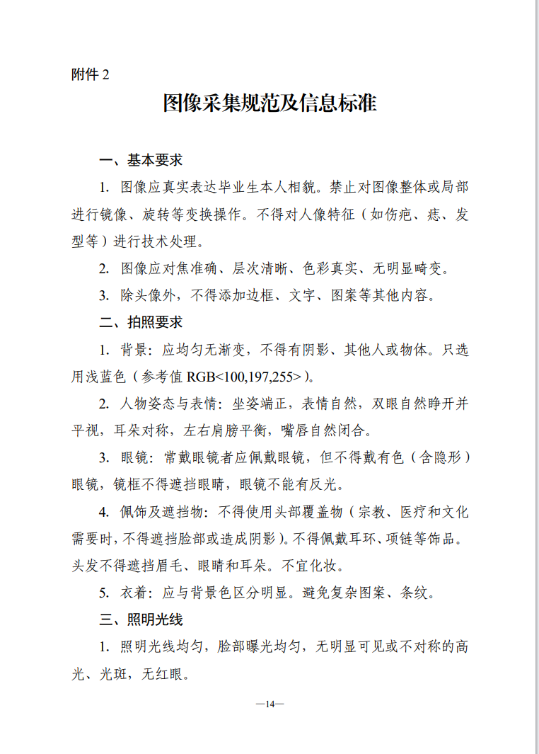 湖南省高等教育自學(xué)考試新生入籍操作指南（PC端）