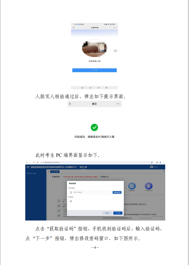 湖南省高等教育自學(xué)考試新生入籍操作指南（PC端）