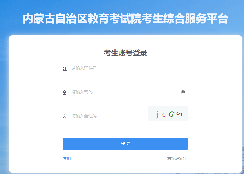 2025年4月內(nèi)蒙古阿拉善盟自考報(bào)名入口已開通