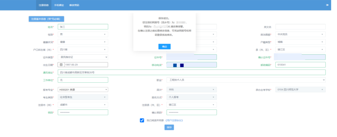 四川省高等教育自學考試新生注冊及課程報考系統(tǒng)操作指南