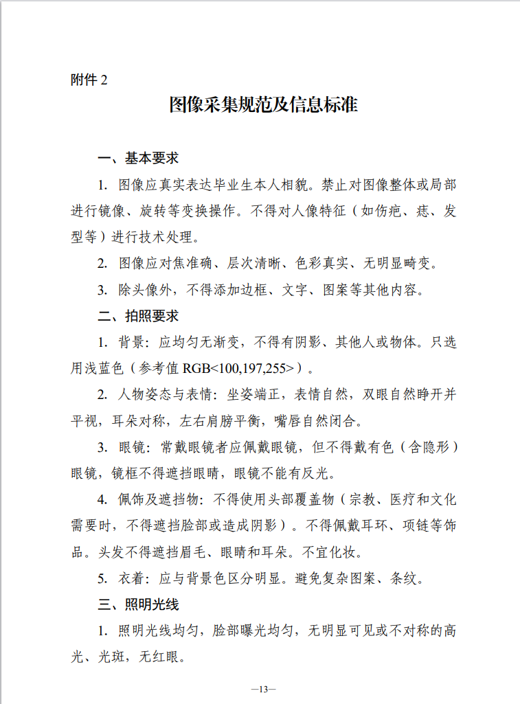 湖南省高等教育自學考試新考生入籍操作指南（APP端）