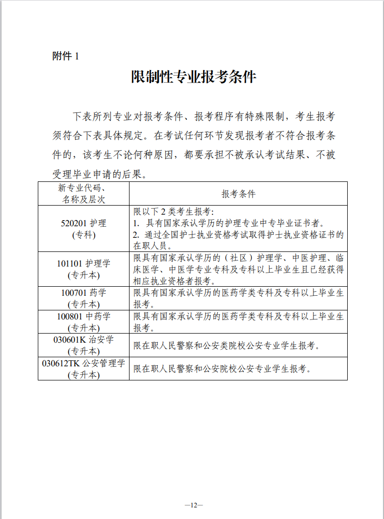 湖南省高等教育自學考試新考生入籍操作指南（APP端）