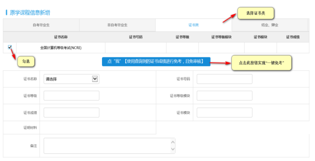 江蘇省2025年上半年高等教育自學(xué)考試課程免考申請(qǐng)通告