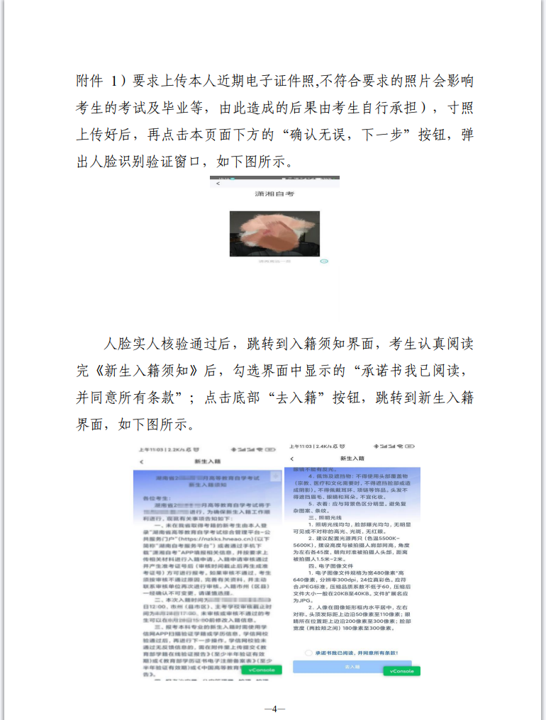 湖南省高等教育自學考試新考生入籍操作指南（APP端）