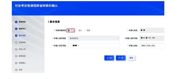 山東省2025年上半年高等教育自學(xué)考試跨省轉(zhuǎn)考須知