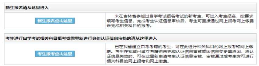 2025年4月吉林省自考報名流程