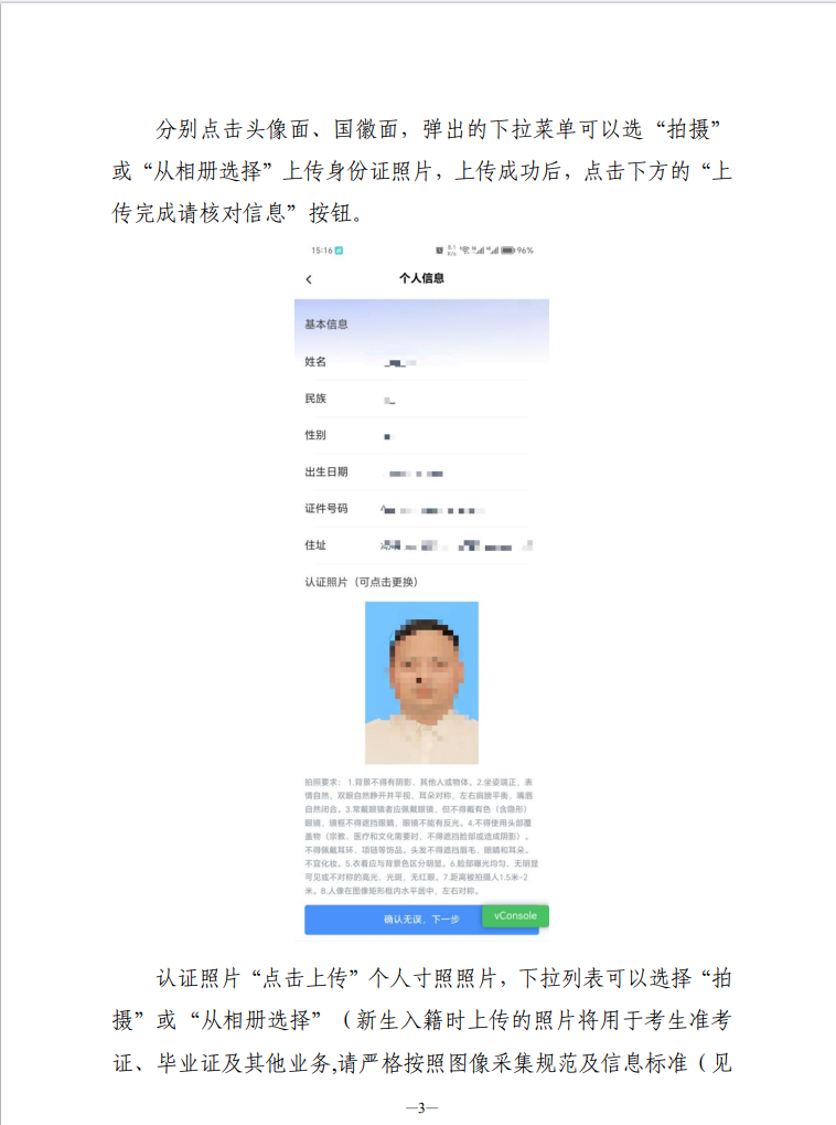 湖南省高等教育自學考試新考生入籍操作指南（APP端）