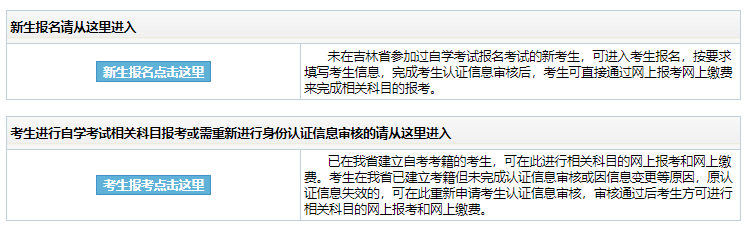 2025年4月吉林省自考報(bào)名條件