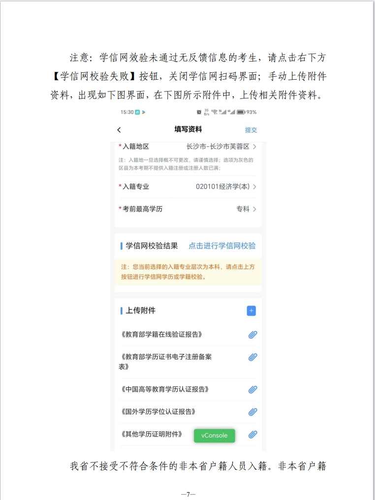 湖南省高等教育自學考試新考生入籍操作指南（APP端）