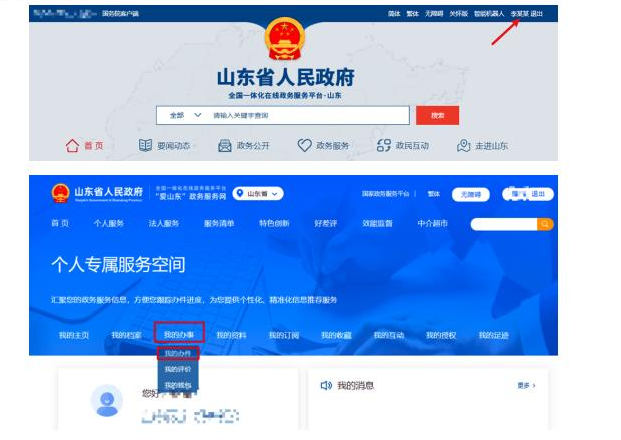 山東省2025年上半年高等教育自學(xué)考試跨省轉(zhuǎn)考須知