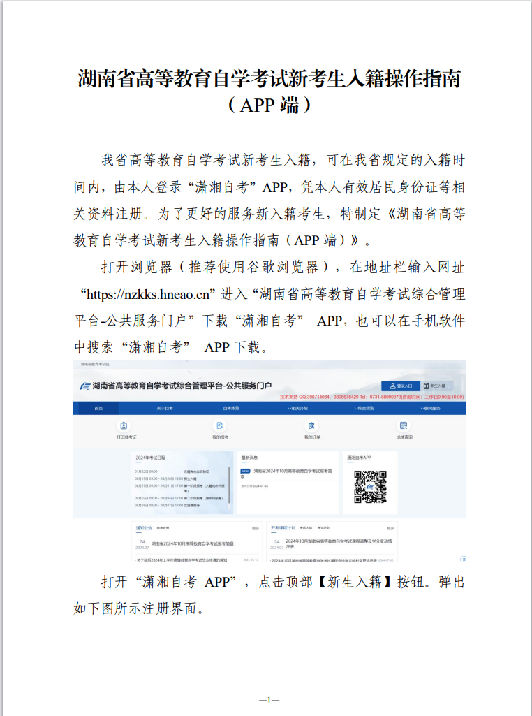 湖南省高等教育自學考試新考生入籍操作指南（APP端）