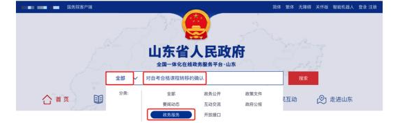山東省2025年上半年高等教育自學(xué)考試跨省轉(zhuǎn)考須知