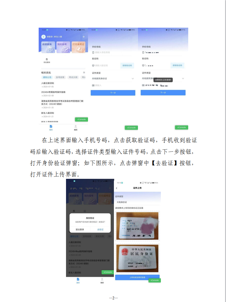 湖南省高等教育自學考試新考生入籍操作指南（APP端）