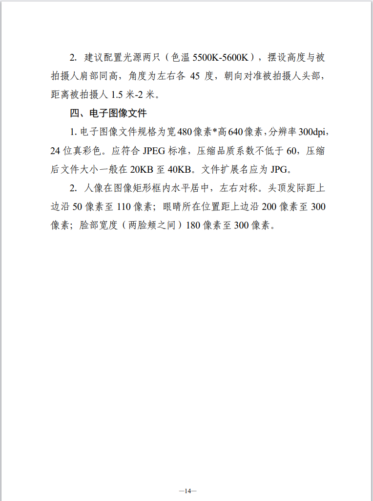 湖南省高等教育自學考試新考生入籍操作指南（APP端）